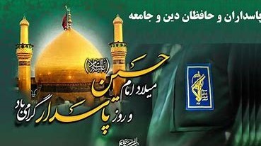 میلاد امام حسین (ع)